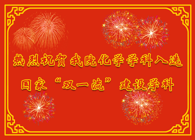 ��Ժ��ѧѧ��λ�й��ҡ�˫һ��������ѧ��